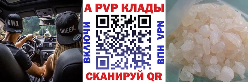 APVP VHQ  Купить закладки  Белогорск 